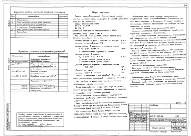 Состав фльбома. Типовой проект 411-2-167.86Альбом 1 Общая пояснительная записка. Технологическая, электротехническая, сантехническая части. Чертежи