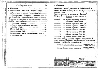 Состав альбома. Серия 1.494-23 ПылеуловителиВыпуск 0 КМП 0 .Указания по применению и подбору