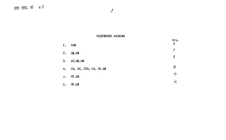 Состав фльбома. Типовой проект 000-955с.93Альбом 2  Ведомости потребности в материалах   