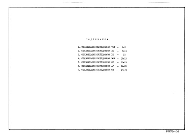 Состав фльбома. Типовой проект 211-1-247.83Альбом 6 Сецификация оборудования