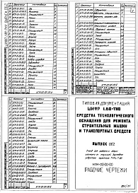 Состав альбома. Шифр 11.80-ТНО СредстваВыпуск 062 Стенд для разборки и сборки шестерни со ступицей бортового редуктора трактора Т-100 и Т-130НГМ-00-00-00