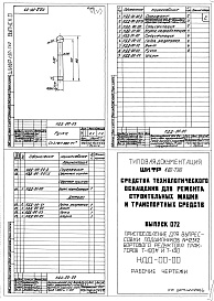 Состав альбома. Шифр 11.80-ТНО СредстваВыпуск 072 Приспособление для выпрессовки подшипников №42312 бортового редуктора тракторов Т-100 М и Т-130 НДД-00-00-00