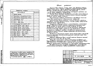 Состав фльбома. Типовой проект 291-3-48с.88Альбом 1     Часть 1 Архитектурно-строительные и технологические чертежи.     Часть 2 Конструкция металлической ванны.     Часть 3 Конструкция монолитной железобетонной ванны     