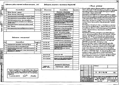 Состав фльбома. Типовой проект 291-3-48с.88Альбом 1     Часть 1 Архитектурно-строительные и технологические чертежи.     Часть 2 Конструкция металлической ванны.     Часть 3 Конструкция монолитной железобетонной ванны     