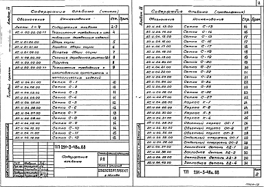 Состав фльбома. Типовой проект 291-3-48с.88Альбом 4 Строительные изделия     