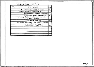 Состав фльбома. Серия У.3.403.2-11 КонструкцииВыпуск 4 Конструкции крепления шахтных коммуникаций (кабелей) в вертикальных стволах шахт