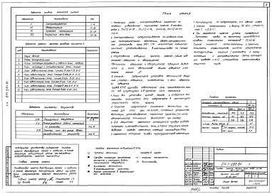 Состав фльбома. Типовой проект 214-1-283.84Альбом 3 Электротехнические чертежи      