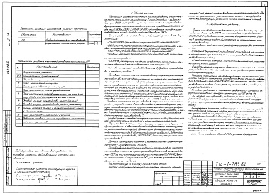 Состав фльбома. Типовой проект 214-1-283.84Альбом 4 Основные положения по производству строительно-монтажных работ      