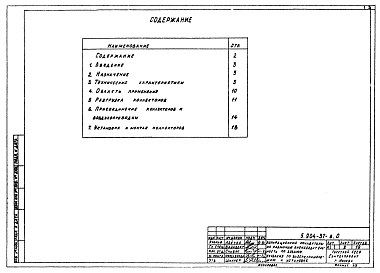 Состав альбома. Серия 5.904-37 АспирационныеВыпуск 0 Указания по выбору, применению и установке