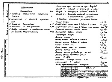 Состав альбома. Серия 5.904-36 ЦиклоныВыпуск 0 Указания по применению, подбору и эксплуатации