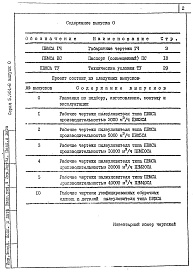 Состав альбома. Серия 5.904-8 ПылеуловителиВыпуск 0 Указания по подбору, изготовлению, монтажу и эксплуатации