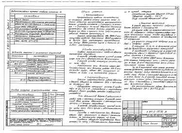 Состав альбома. Типовой проект У.801-2-137.96Альбом 1 Технологические решения. Архитектурные решения. Конструкции железобетонные. Электротехнические решения. Отопление и вентиляция. Водоснабжение и канализация. Тепломеханические решения