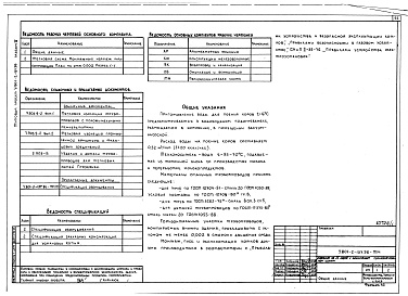 Состав альбома. Типовой проект У.801-2-137.96Альбом 1 Технологические решения. Архитектурные решения. Конструкции железобетонные. Электротехнические решения. Отопление и вентиляция. Водоснабжение и канализация. Тепломеханические решения