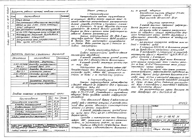 Состав альбома. Типовой проект У.801-2-138.96Альбом 1 Технологические решения. Архитектурные решения. Конструкции железобетонные. Электротехнические решения. Автоматизация. Отопление и вентиляция. Водоснабжение и канализация. Тепломеханические решения 