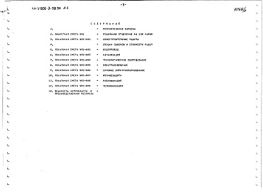Состав альбома. Типовой проект У.801-3-98.96Альбом 3 Кошториси 