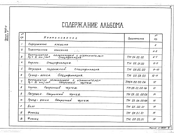 Состав альбома. Серия 4.902-8 УзлыВыпуск 5 Безанкерная укладка укладка магистральных пультопроводов Ду 300-1200 мм