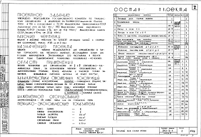 Состав альбома. Типовой проект 310-3-1Альбом 3 Архитектурно-строительные чертежи. Электротехнический чертеж.