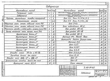 Состав альбома. Серия 3.402-24 ТиповыеВыпуск 5 Строительные конструкции кабельных галерей. Рабочие чертежи