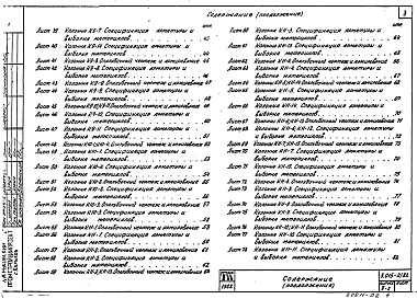 Состав фльбома. Серия 3.015-2/82 УнифицированныеВыпуск 2-2 Сборные железобетонные колонны для эстакад типов IIIк ; IIIж. Рабочие чертежи