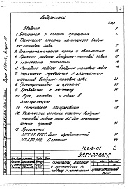 Состав альбома. Серия 1.494-2 УнифицированныеВыпуск 11 Техническое описание и рекомендации по подбору и применению