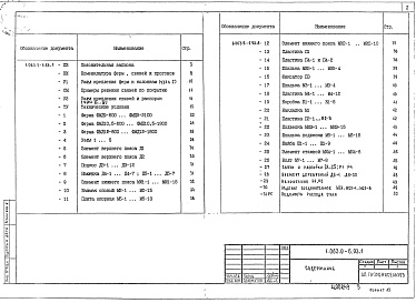 Состав альбома. Серия 1.063.9-6.93 ФермыВыпуск 1 Фермы. Указания по применению. Технические условия. Рабочие чертежи