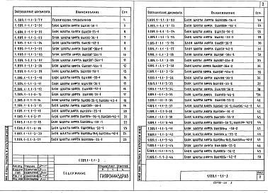 Состав альбома. Серия 1.089.1-1 ШахтыВыпуск 1-3 Блоки шахт пассажирских и грузовых лифтов по альбому АТ-6 и плиты перекрытий. Рабочие чертежи