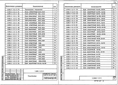 Состав альбома. Серия 1.089.1-1 ШахтыВыпуск 2-2 Блоки шахт пассажирских и грузовых лифтов по альбому АТ-6 и плиты перекрытий.  Арматурные и закладные изделия. Рабочие чертежи