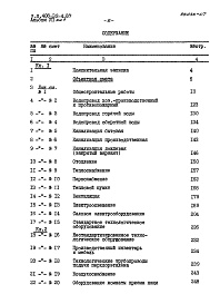 Состав альбома. Типовой проект 408-32-4.87Альбом 7 Сметы Книга 1, 2