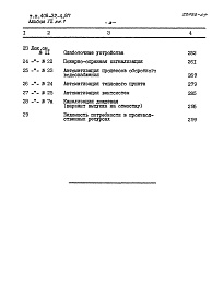 Состав альбома. Типовой проект 408-32-4.87Альбом 7 Сметы Книга 1, 2