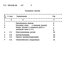 Состав фльбома. Типовой проект 705-2-56.84Альбом 5 Сметы