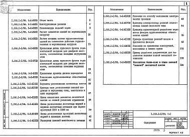 Состав альбома. Серия 1.090.1-1/88 СборныеВыпуск 0-1 Указания по применению изделий