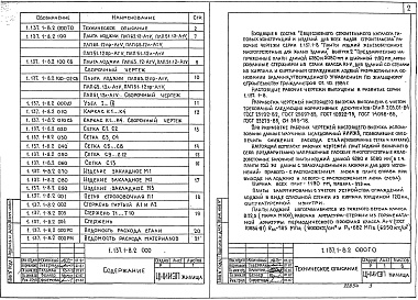 Состав альбома. Серия 1.137.1-8 ПлитыВыпуск 2 Предварительно напряженные плиты длиной 6280 и 5080 мм и шириной 1190 мм, армированные стержнями из стали класса Ат-V, для зданий со стенами из кирпича и кирпичным ограждением лоджий. Рабочие чертежи 