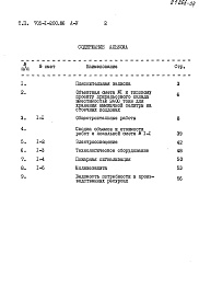 Состав альбома. Типовой проект 705-1-200.86Альбом 5 Сметы 