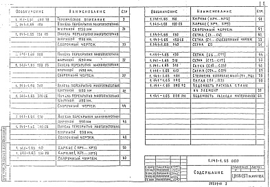 Состав альбома. Серия 1.141-1 ПанелиВыпуск 65 Предварительно напряженные панели с круглыми пустотами длиной 6280, 5980, 5680, 5380, 5080, 4780 мм, шириной 1790, 1490, 1190 и 990 мм, армированные высокопрочной проволокой класса ВР-ІІ с высаженными анкерными головками. Метод натяжения электро