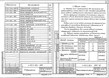 Состав альбома. Серия 1.141.1-30 ПлитыВыпуск 1 Предварительно напряженные плиты длиной 6280 и 5080 мм, шириной 1490 мм, армированные стержнями из стали класса А-IV (метод натяжения электротермический), и плиты длиной 2980 мм, армированные стержнями из стали класса А-ІІІ, под расчетную нагрузк