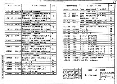 Состав альбома. Серия 1.152.1-8 ПлощадкиВыпуск 2 Площадки ребристые длиной 220 и 250 см к маршам шириной 105 и 120 см из бетонов на пористых заполнителях для кирпичных зданий. Рабочие чертежи 