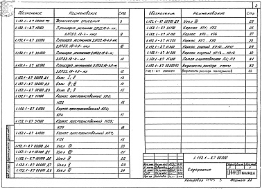 Состав альбома. Серия 1.152.1-8 ПлощадкиВыпуск 7 Площадки ребристые длиной 220 см с отверстием для мусоропровода к маршам шириной 105 см из тяжелого бетона и бетона на пористых заполнителях для кирпичных и крупноблочных зданий. Рабочие чертежи