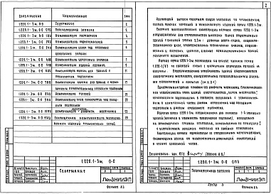 Состав альбома. Серия 1.220.1-3м КонструкцииВыпуск 0-0 Общие указания. Состав серии. Номенклатура изделий 