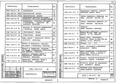 Состав альбома. Серия 1.220.1-3м КонструкцииВыпуск 0-1 Указания по применению изделий серии. Часть 1 Габаритные схемы зданий 