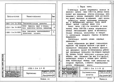 Состав альбома. Серия 1.220.1-3м КонструкцииВыпуск 0-4 Указания по монтажу каркаса 