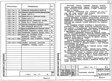 Состав альбома. Серия 1.220.1-3м КонструкцииВыпуск 1-1 Ростверки, подколонники, элементы цокольной части. Рабочие чертежи 