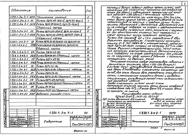 Состав альбома. Серия 1.220.1-3м КонструкцииВыпуск 3-1 Ригели. Рабочие чертежи 