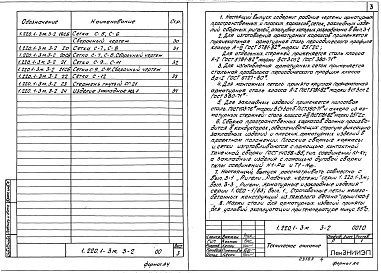 Состав альбома. Серия 1.220.1-3м КонструкцииВыпуск 3-2 Ригели. Пространственные каркасы. Арматурные и закладные изделия. Рабочие чертежи