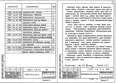 Состав альбома. Серия 1.220.1-4м КонструкцииВыпуск 0-0 Общие указания. Состав серии. Номенклатура изделий 