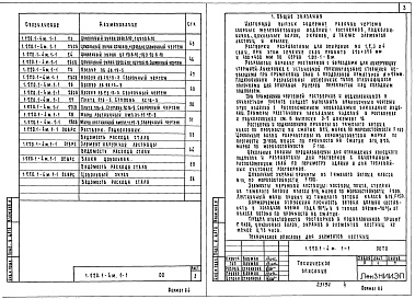 Состав альбома. Серия 1.220.1-4м КонструкцииВыпуск 1-1 Ростверки, подколонники, элементы цокольной части. Рабочие чертежи