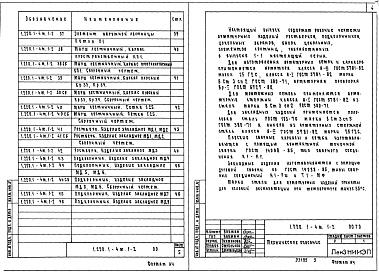 Состав альбома. Серия 1.220.1-4м КонструкцииВыпуск 1-2 Ростверки, подколонники, элементы цокольной части. Арматурные и закладные изделия. Рабочие чертежи