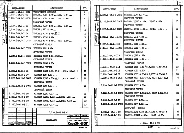 Состав альбома. Серия 1.220.1-4м КонструкцииВыпуск 2-1 Колонны. Рабочие чертежи