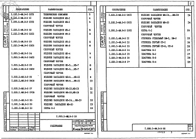 Состав альбома. Серия 1.220.1-4м КонструкцииВыпуск 2-3 Колонны. Арматурные и закладные изделия. Рабочие чертежи