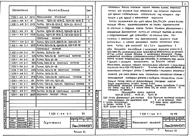 Состав альбома. Серия 1.220.1-4м КонструкцииВыпуск 3-1 Ригели. Рабочие чертежи