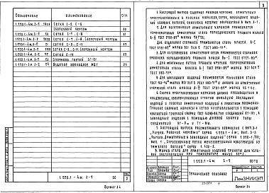 Состав альбома. Серия 1.220.1-4м КонструкцииВыпуск 3-2 Ригели. Пространственные каркасы. Арматурные и закладные изделия. Рабочие чертежи